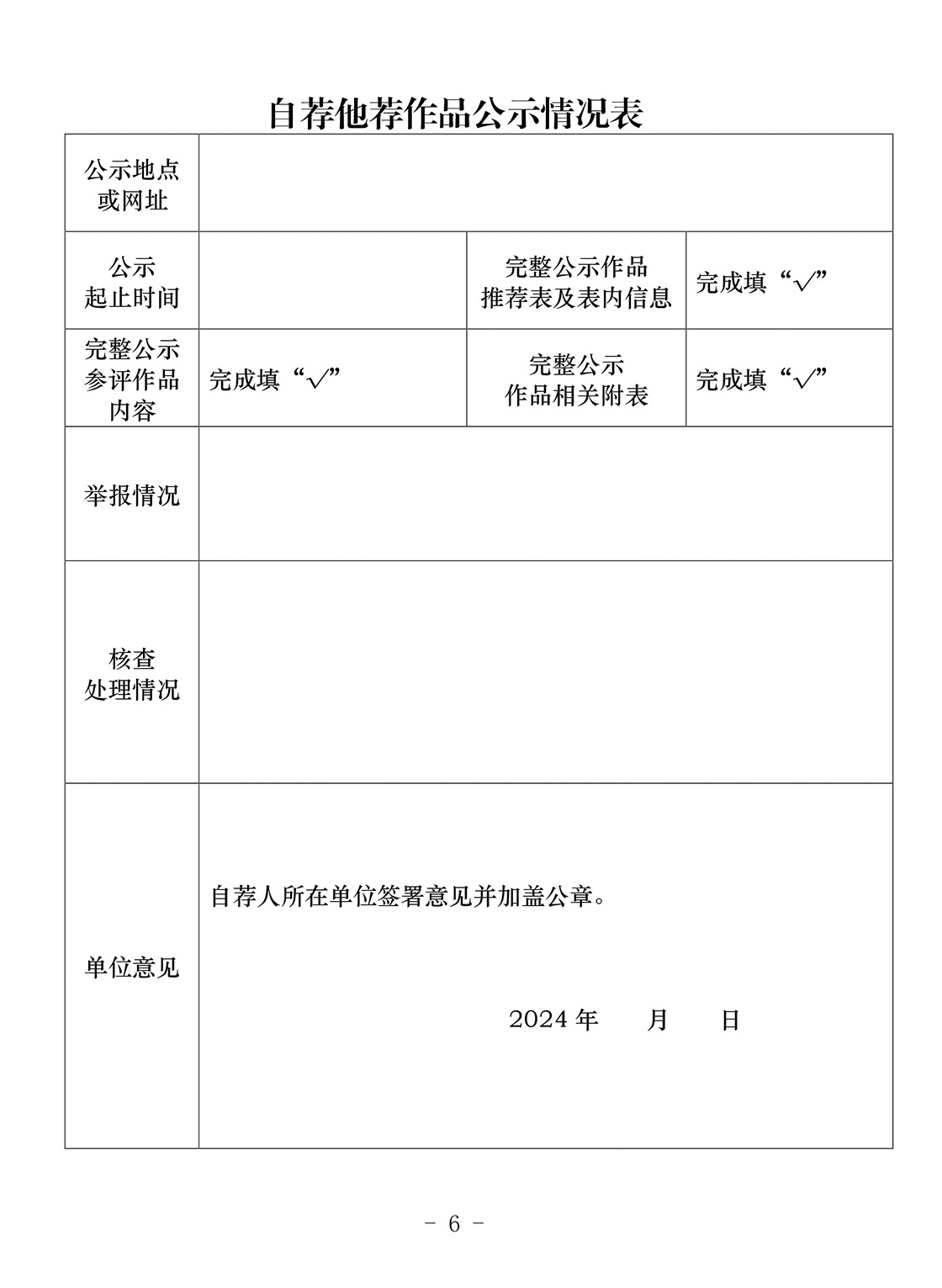 关于开展第34届中国新闻奖新闻摄影作品专项初评工作的通知