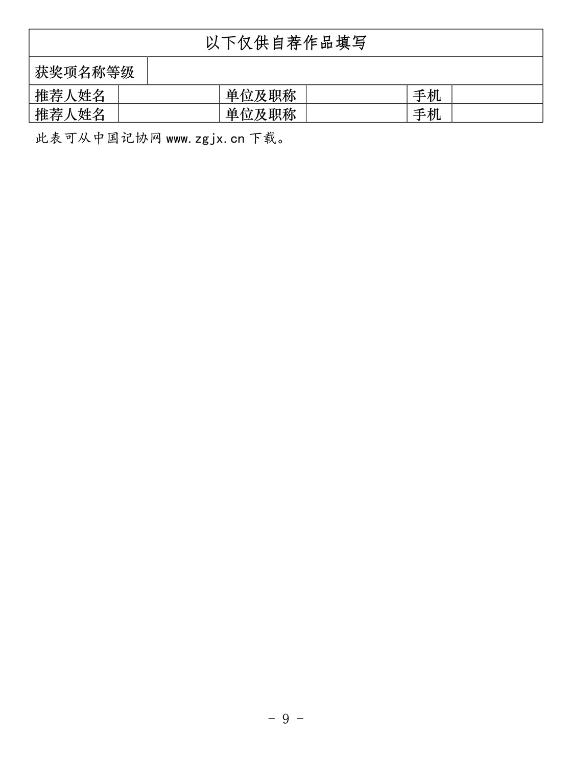 关于开展第34届中国新闻奖新闻摄影作品专项初评工作的通知