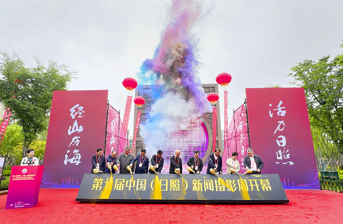 第七届中国（日照）新闻摄影周开幕