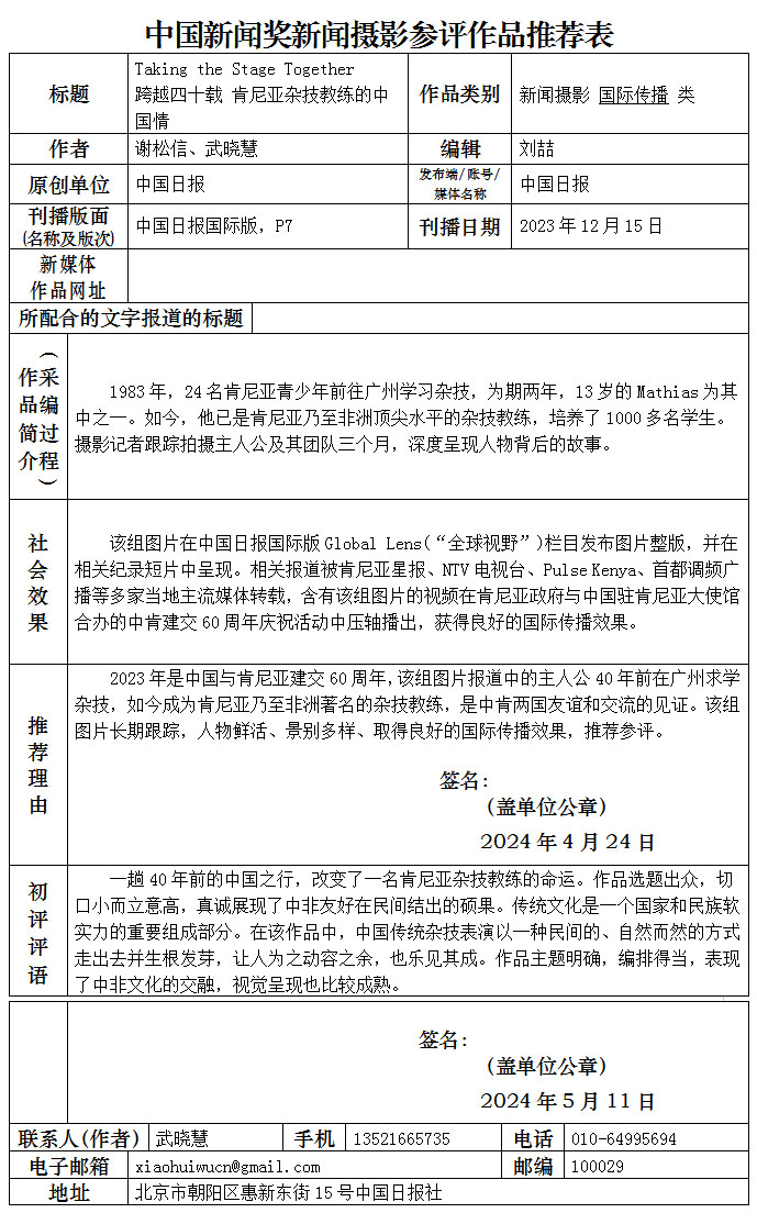 跨越四十载 肯尼亚杂技教练的中国情