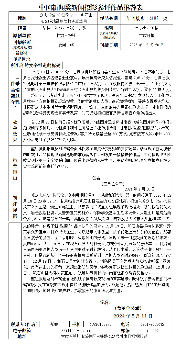 众志成城 抗震救灾——积石山6.2级地震抢险救灾现场目击