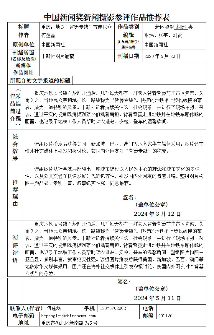 重庆：地铁“背篓专线”方便民众