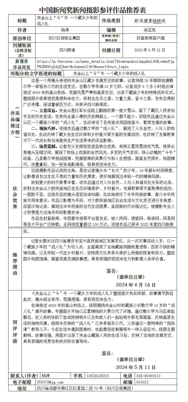 夹金山上“斗”牛 一个藏乡少年的成人礼