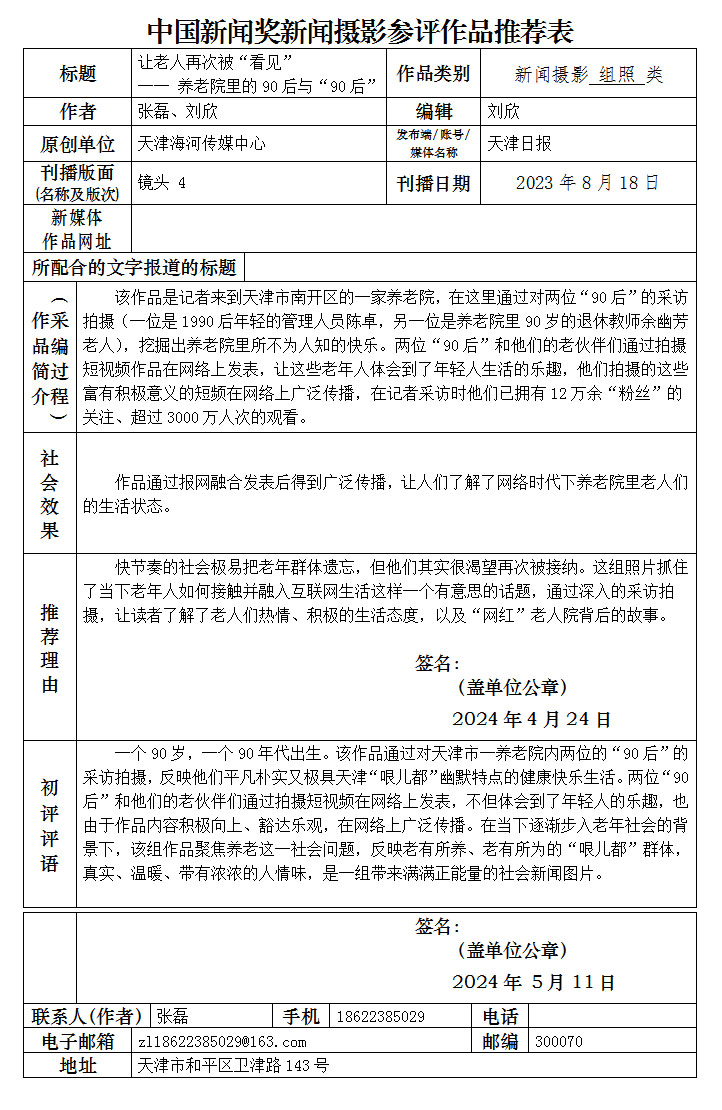 让老人再次被“看见”——养老院里的90后与“90后”