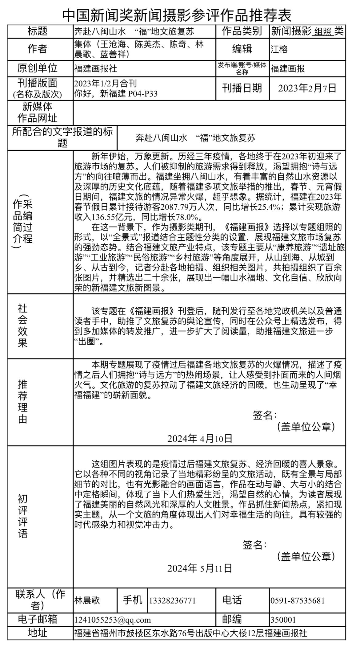 奔赴八闽山水　“福”地文旅复苏