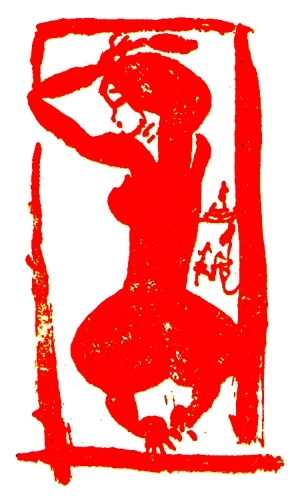 女人体（篆刻）