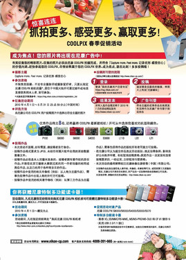 尼康2010年COOLPIX春季促销全面启动