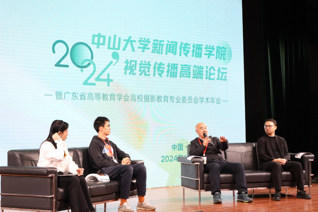 中山大学新闻传播学院2024视觉传播高端论坛暨广东省高等教育学会高校摄影教育专业委员会学术年会召开